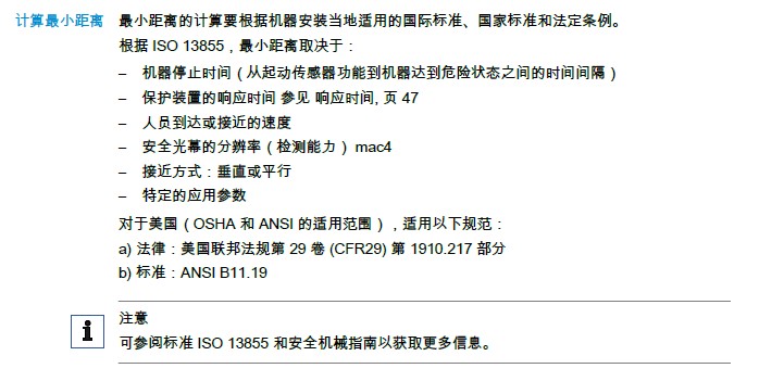 SICK mac4经济型安全光幕